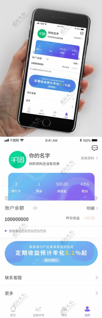 清新简约未来渐变金融银行app个人中心