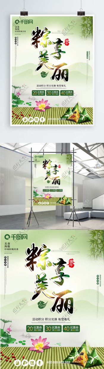 棕享美丽端午节中国风大气传统节日原创海报