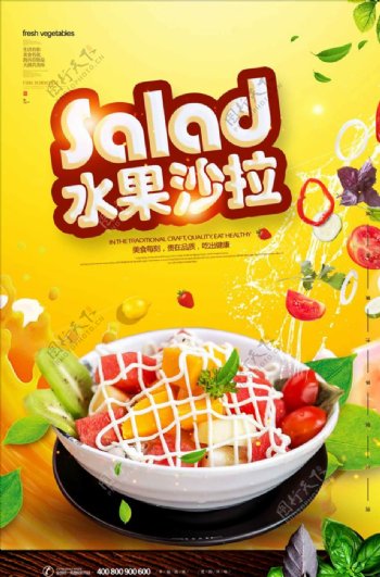 水果沙拉绿色海报