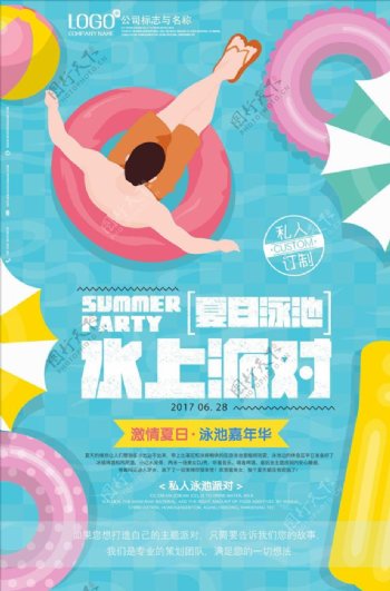 清凉夏日泳池水上派对创意海报