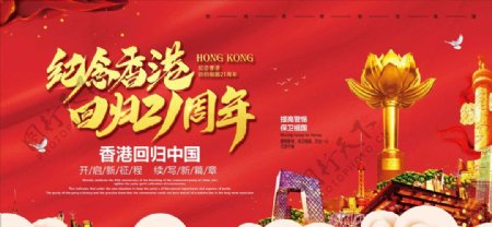 红色大气香港回归21周年建党展