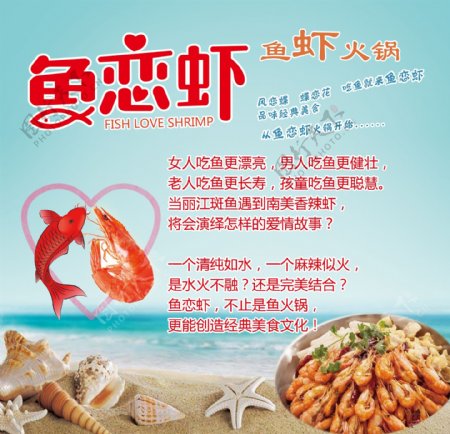 鱼虾火锅