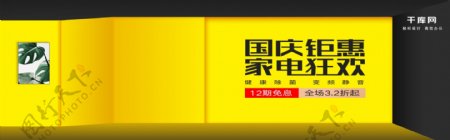 电商淘宝国庆换新周家电海报banner