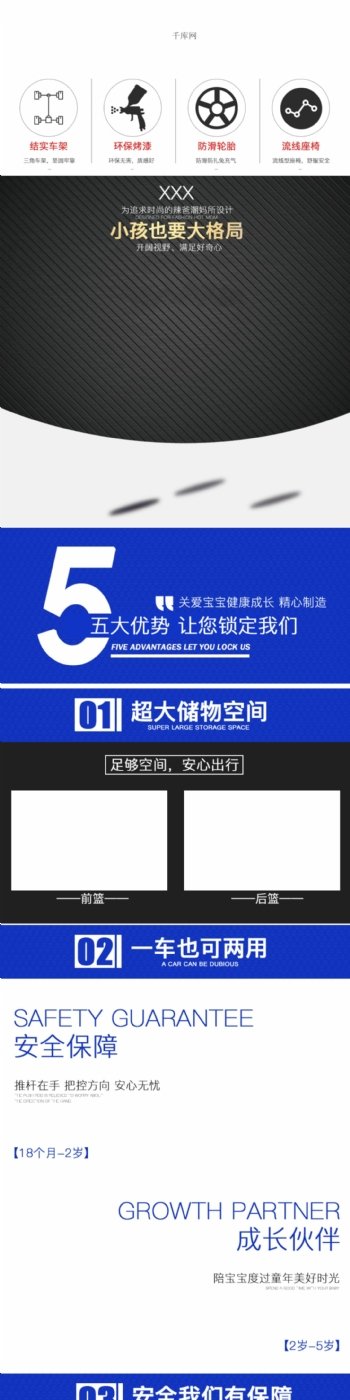 电商淘宝儿童脚踏车蓝色简约大气详情模板