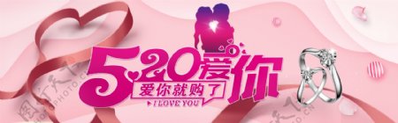 千库原创520情人节宣传节日banner