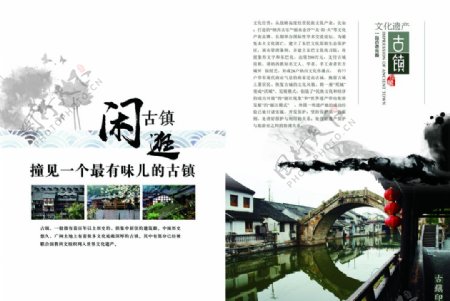 水墨画册中国风文化旅游