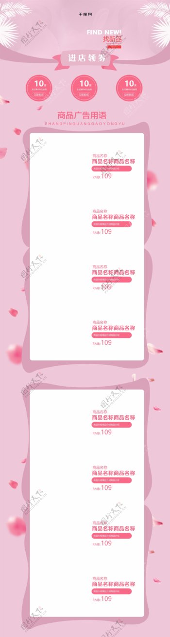粉色化妆品花朵彩带叶子电商淘宝首页模板