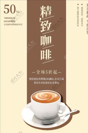 咖啡美食小吃甜品促销宣传海报