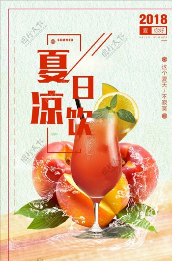 小清新凉爽水果茶促销海报