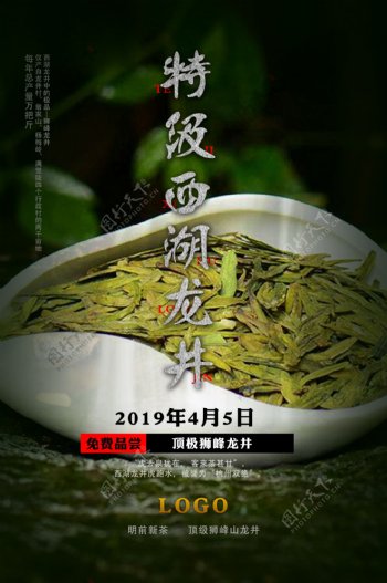绿茶西湖龙井海报