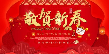 红色新年敬贺新春节日展板