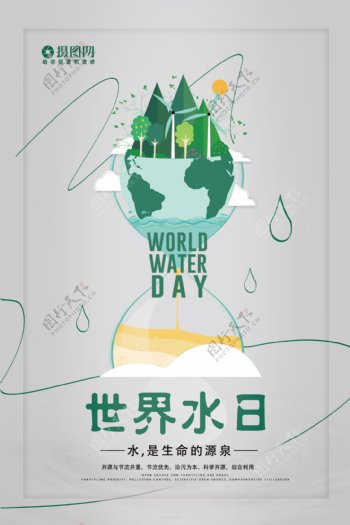 简约大气世界水日创意海报