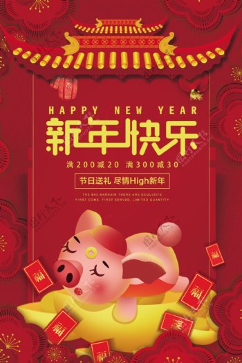 红色2019猪年快乐促销海报设计