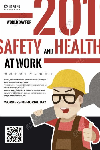 世界安全生产与健康日英文海报