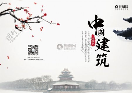 中国风建筑画册封面