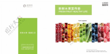 新鲜水果宣传画册封面