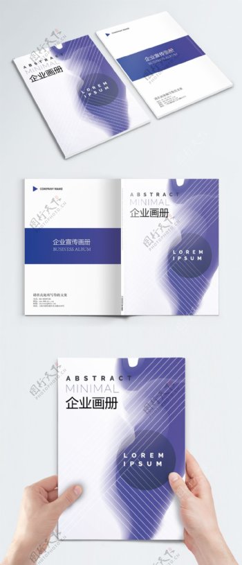 紫色线条企业画册封面