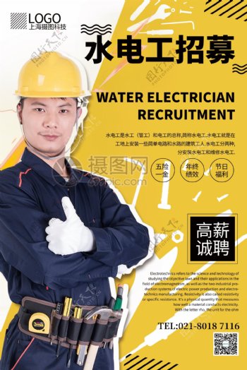 简洁水电工招募海报