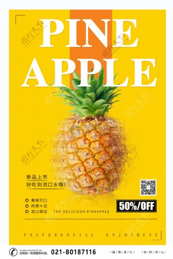 水果菠萝促销海报