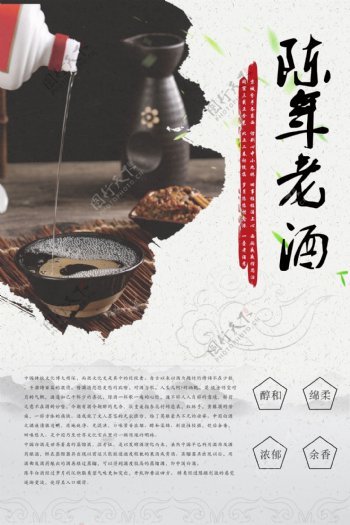 陈年老酒饮品海报