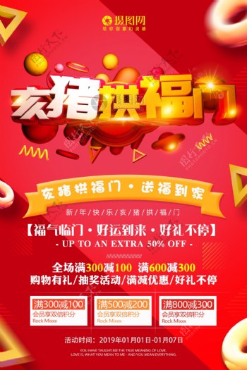 猪年中国红亥猪拱福门新年节日促销海报