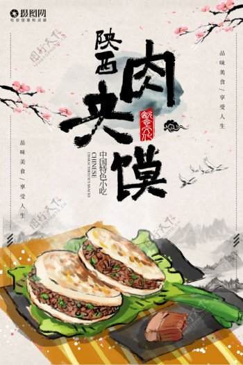 陕西肉夹馍美食海报
