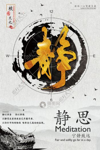 中国风大气励志校园文化文化四件套挂画