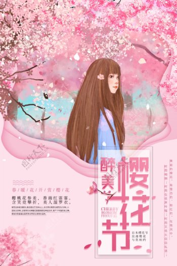 粉色剪纸风樱花节旅游海报