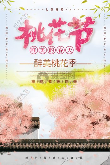 清新简洁桃花节春季旅游宣传海报