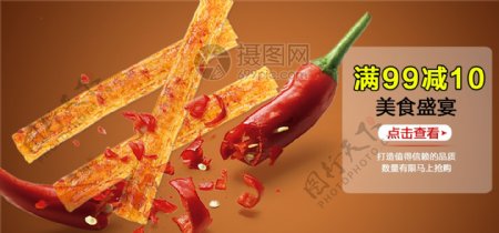 零食辣条美食盛宴淘宝banner