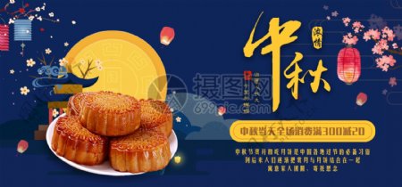 中秋佳节月饼促销淘宝banner