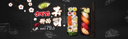 日式寿司新品淘宝banner