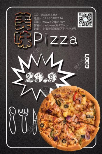 美味披萨食物海报