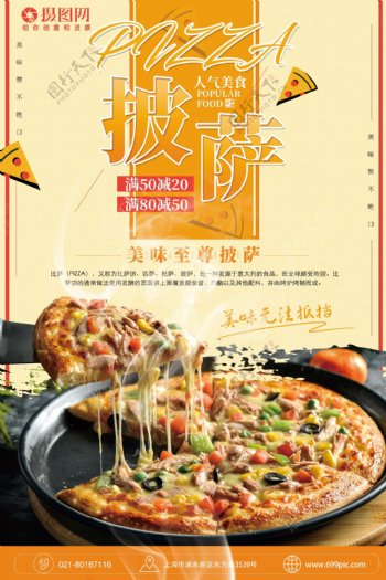披萨美食促销海报