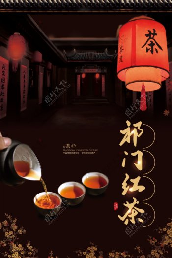 祁门红茶宣传海报设计