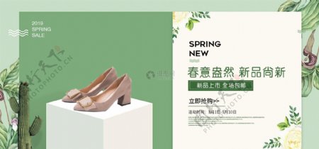 绿色清新春季女鞋促销淘宝banner