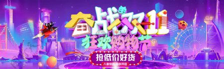 奋战双11狂欢购物节促销淘宝banner