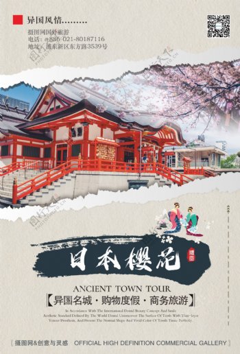 日本樱花海外旅游海报