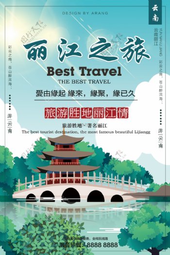 丽江古城旅游海报