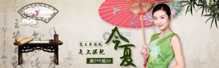 国民风旗袍淘宝banner