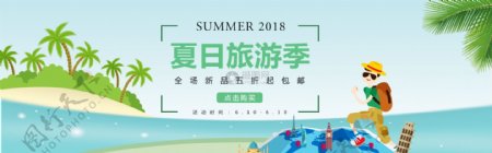 夏日旅游季新品五折促销banner