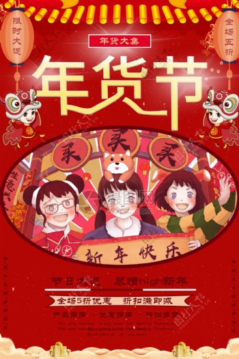 红色插画风年货节促销海报