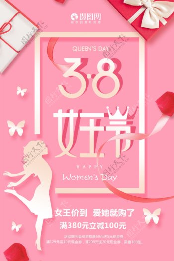 粉色简洁38女王节海报