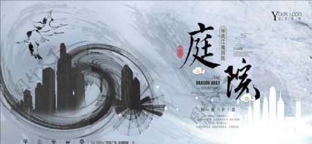 经典水墨中国风房地产广告