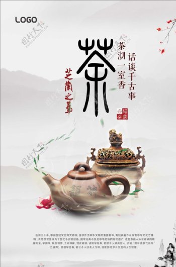 古典中国风茶道海报设计