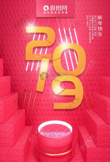 2019年新年海报