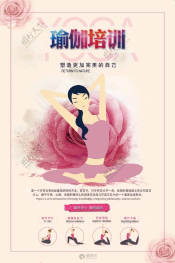 小清新瑜伽培训海报