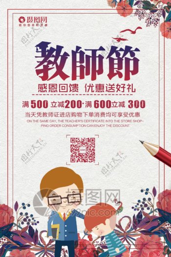教师节快乐海报