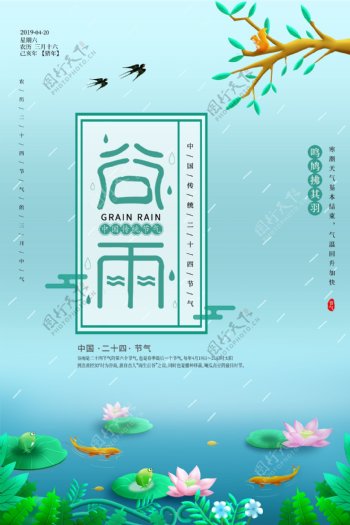 中国风24谷雨节气海报