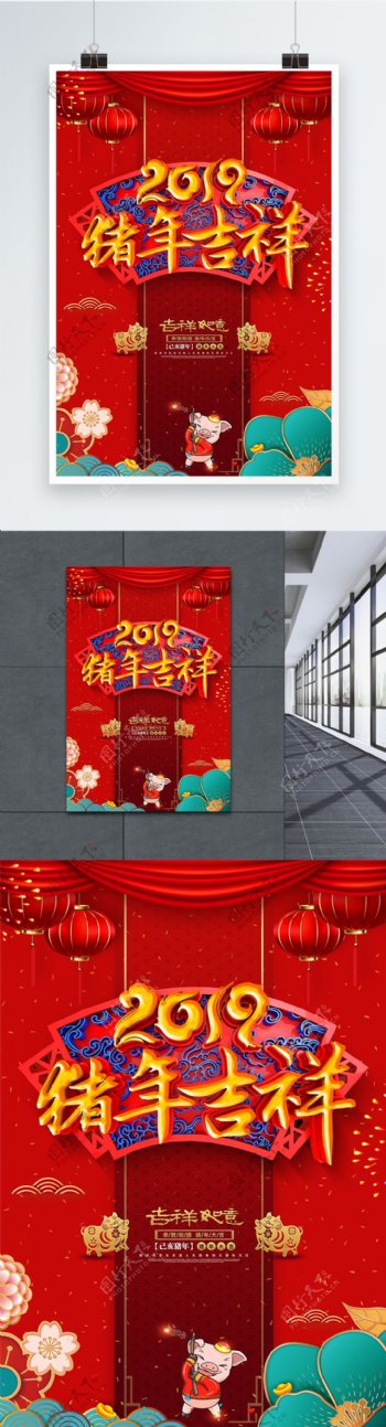 C4D中国风2019猪年吉祥春节海报